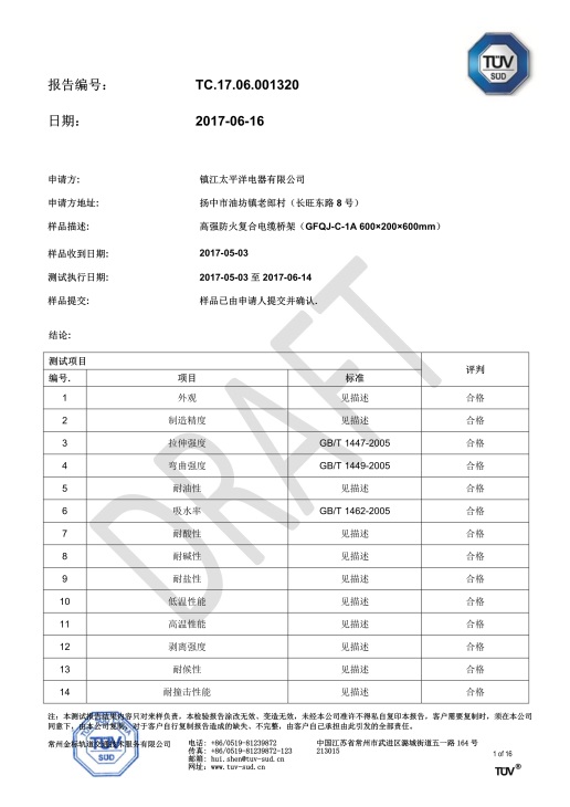 玻璃钢、钢制桥架检测报告